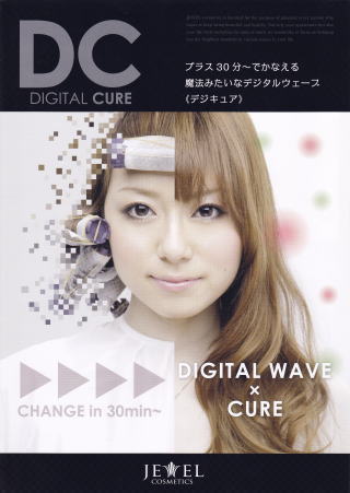 DIGITAL CURE(デジキュア)