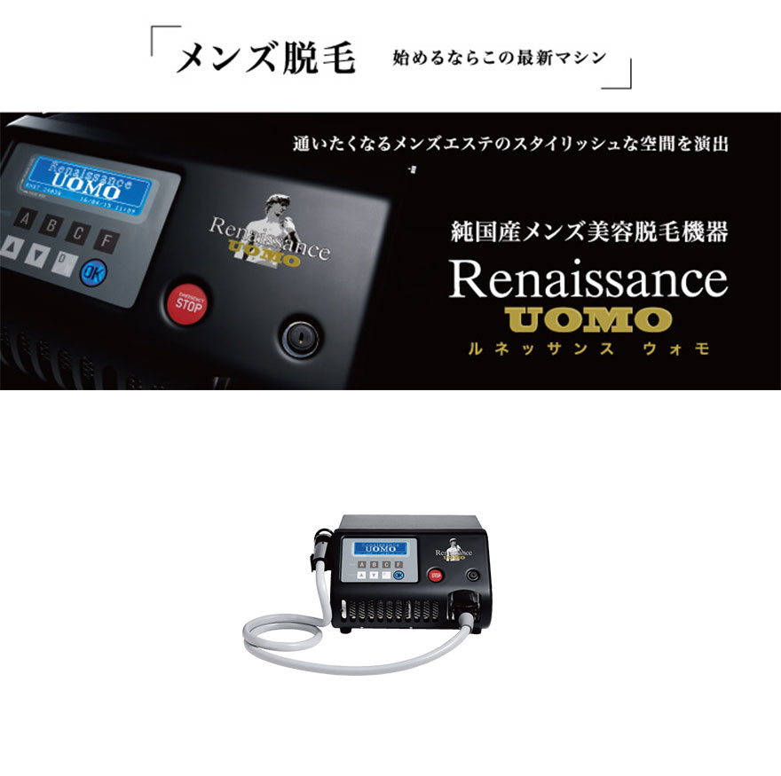 ルネッサンス UOMO Renaissance 脱毛 ルネッサンス - Renaissance - UOMO ウォモ 脱毛器 正規販売店